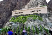 Khor Fakkan Shees Park